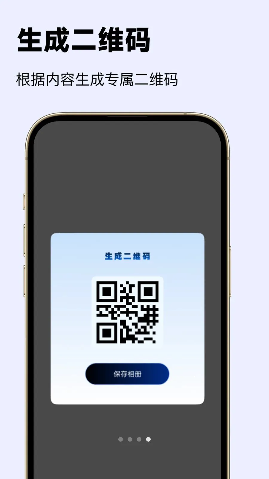 ΢��ά����ɨ������׿���ֻ���v1.0.0 �ֻ����ͼ3