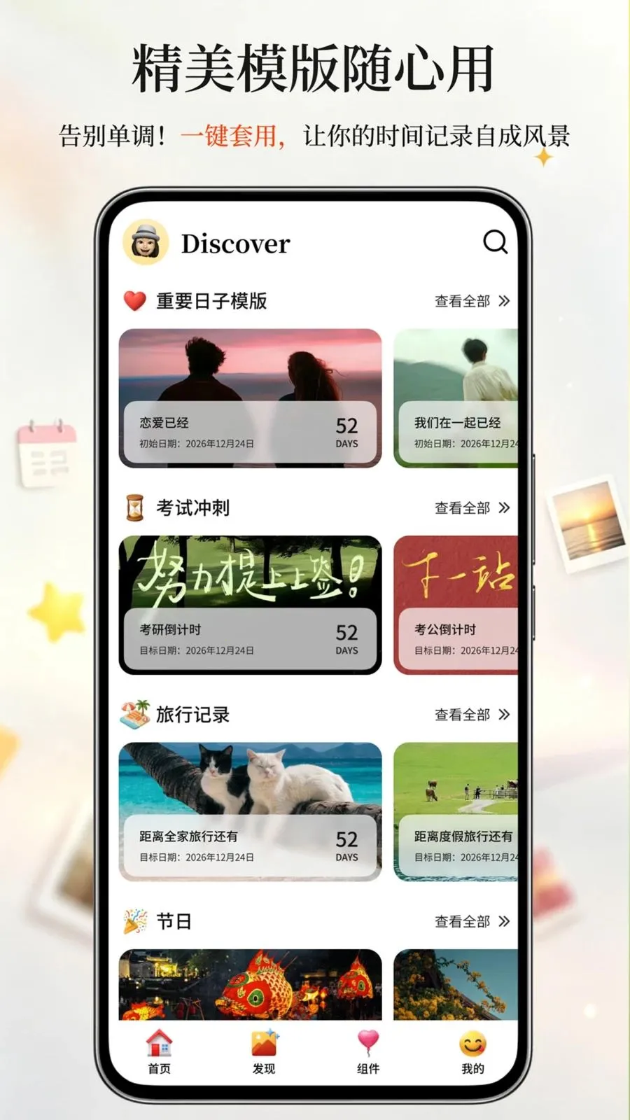 ����ʱDaysMc(���Ӽ�¼����)v1.0.3 �ٷ������ͼ1