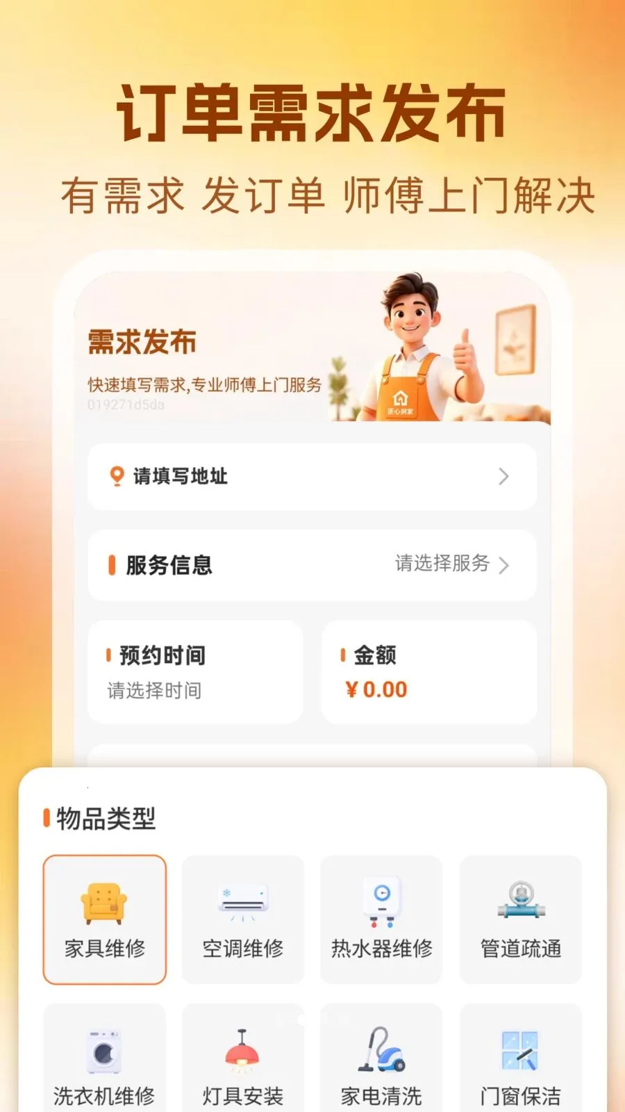 ����ά��ʦ�����������ֻ���v1.0 �ٷ������ͼ1