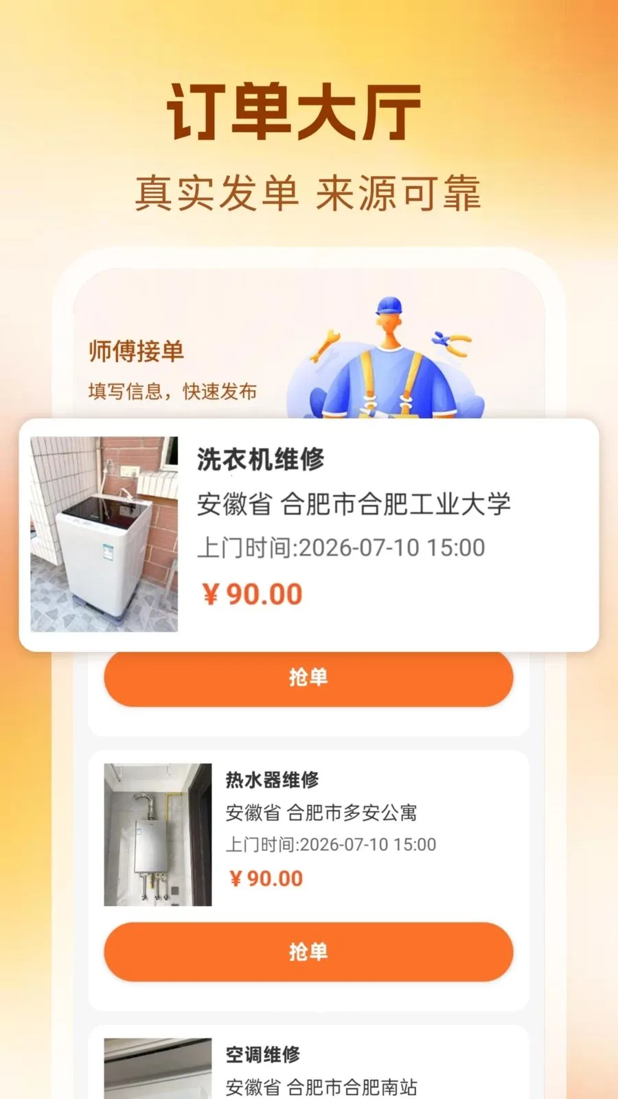 ����ά��ʦ�����������ֻ���v1.0 �ٷ������ͼ2