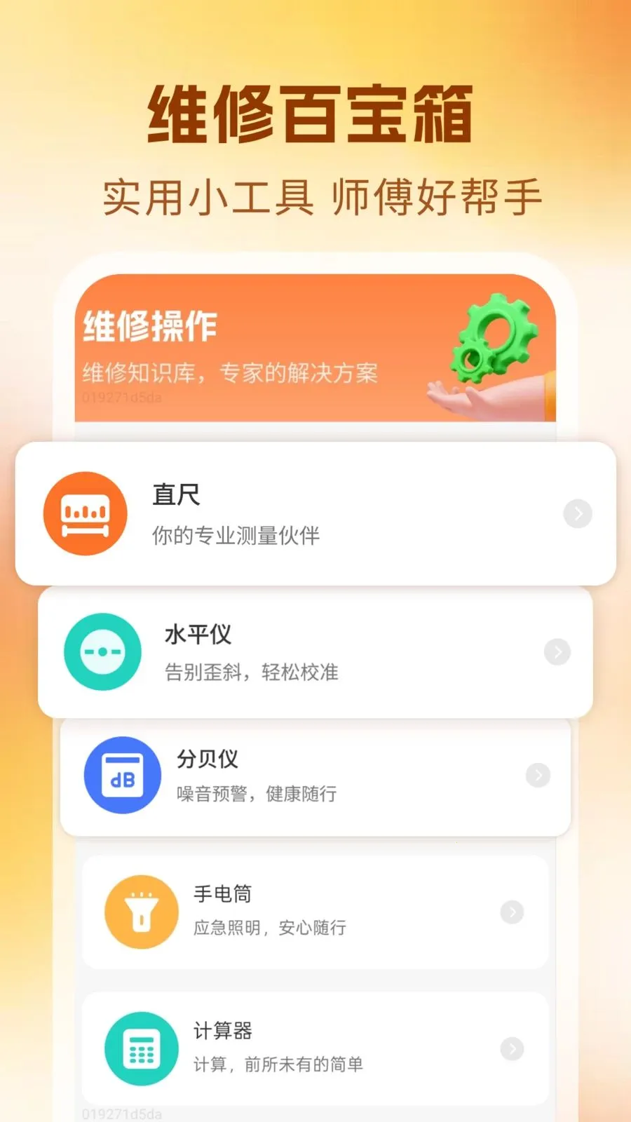 ����ά��ʦ�����������ֻ���v1.0 �ٷ������ͼ3