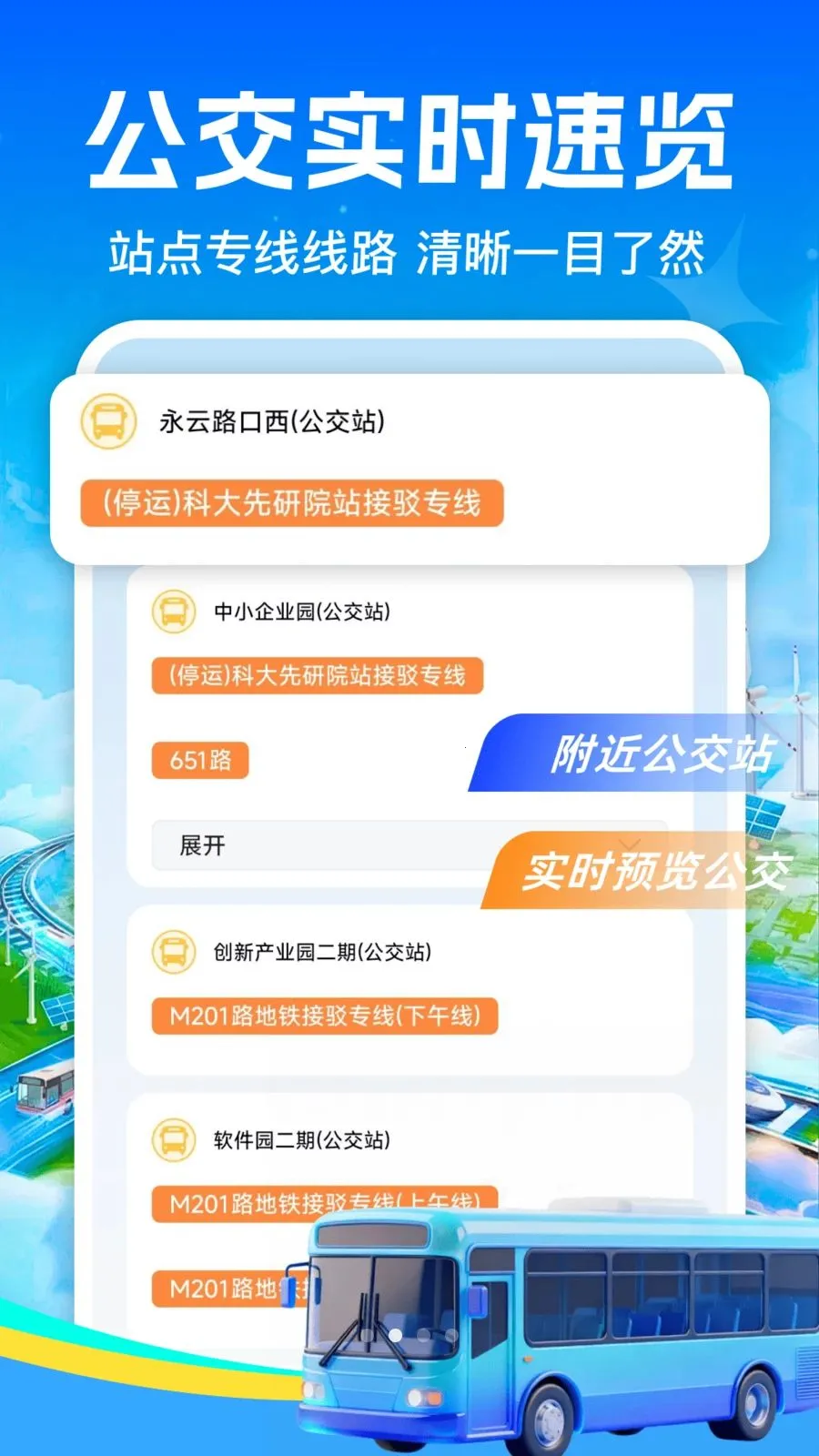��·��Ʊ��Ʊ2026�ٷ�����v1.0.0 ��Ѱ��ͼ1