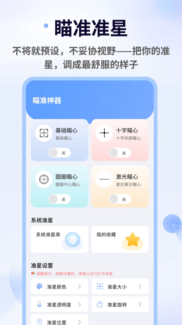 TapAim��׼��(��Ϸ��׼����)v1.0.5 ��Ѱ��ͼ3
