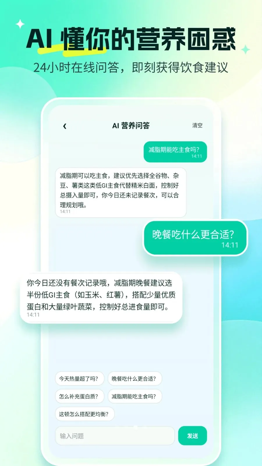 AIӪ�������ܼ�(��ʳ������������)v1.2.6 ��׿���ͼ2