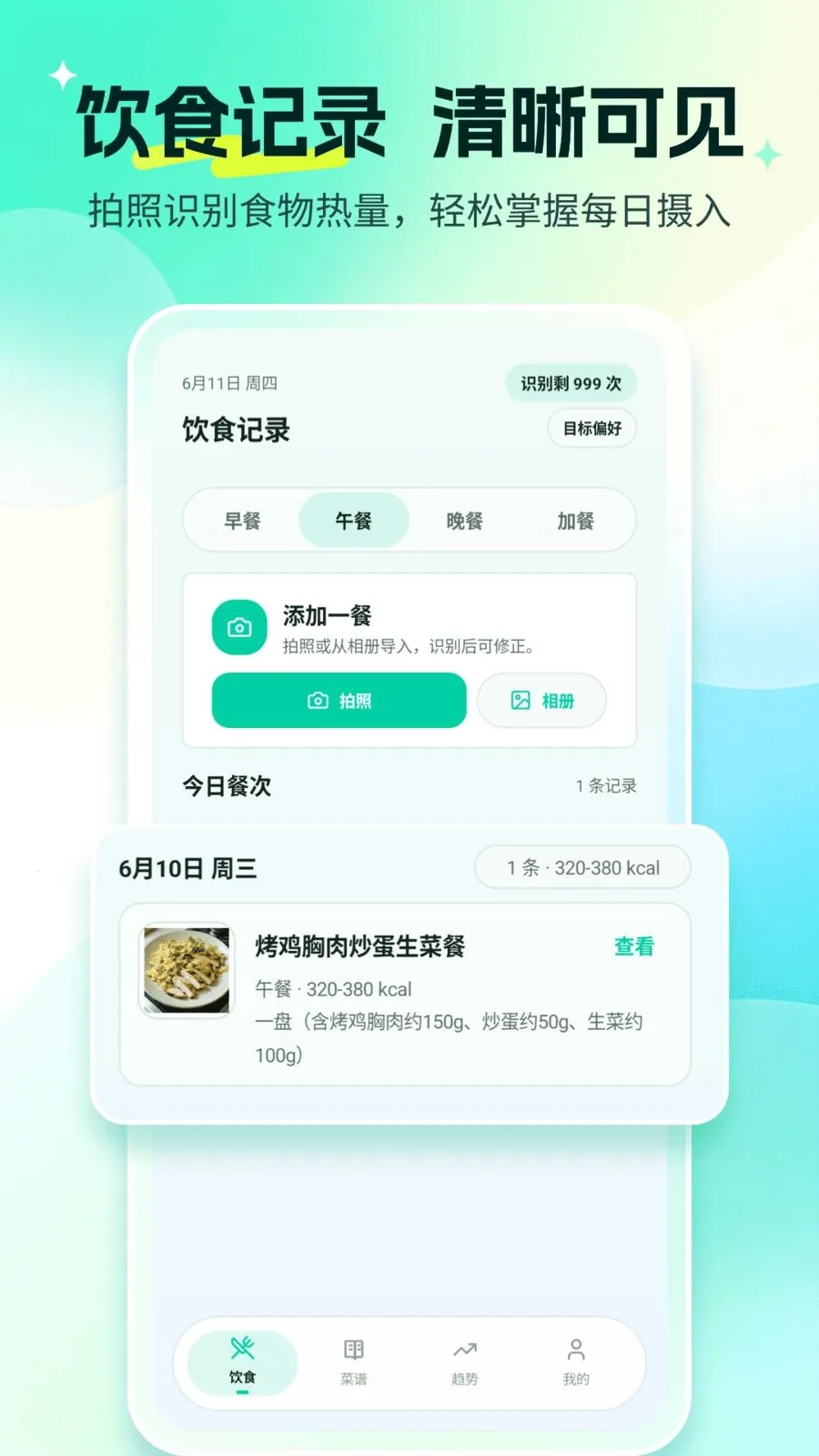 AIӪ�������ܼ�(��ʳ������������)v1.2.6 ��׿���ͼ0