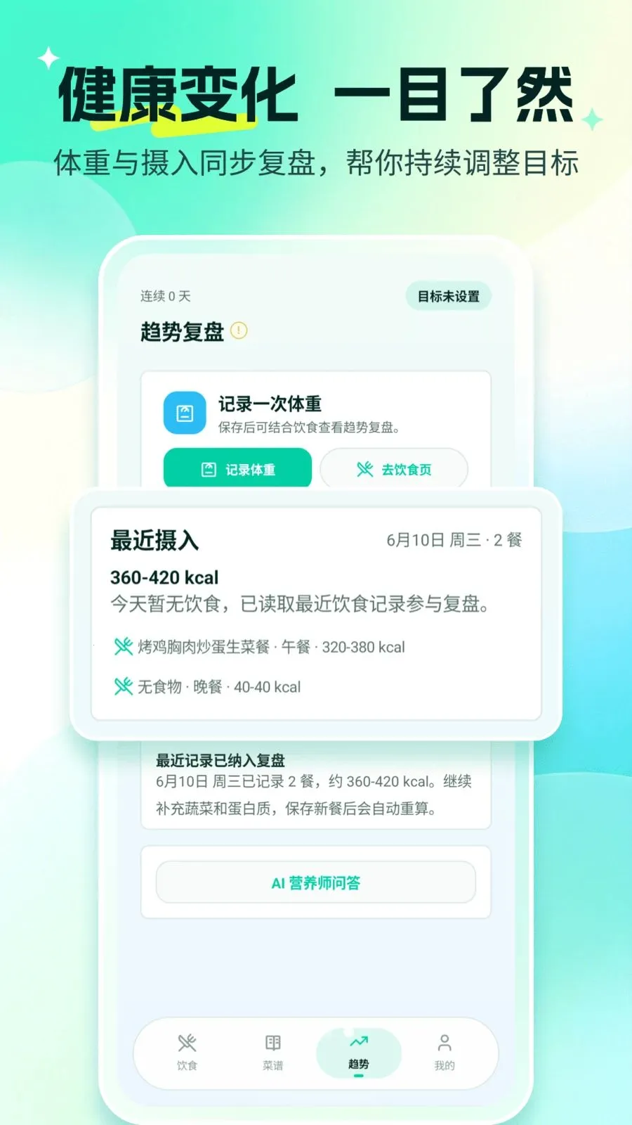 AIӪ�������ܼ�(��ʳ������������)v1.2.6 ��׿���ͼ3