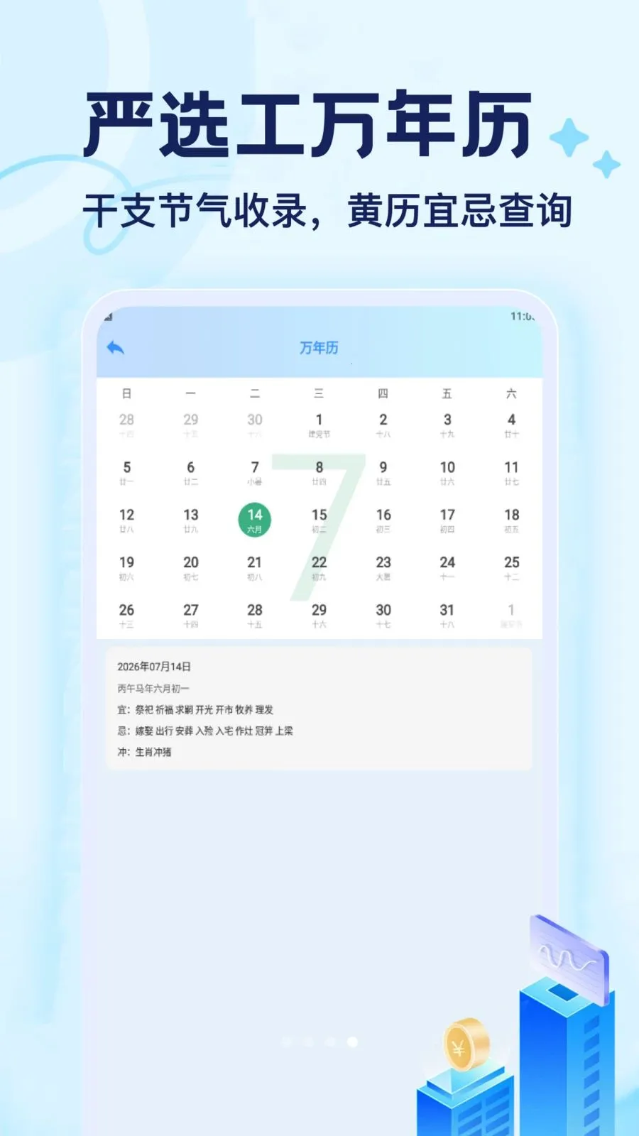 ��ѡ��2026�ٷ�����v1.1 ��׿���ͼ3