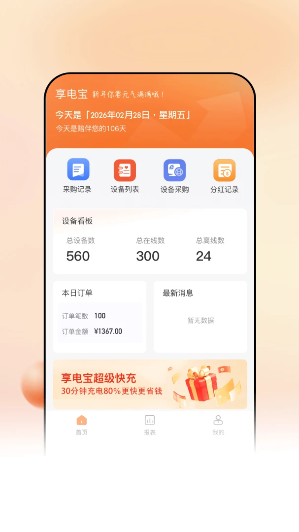 ���籦�ϻ���(�����̹���APP)v1.0.3 ��׿���ͼ3