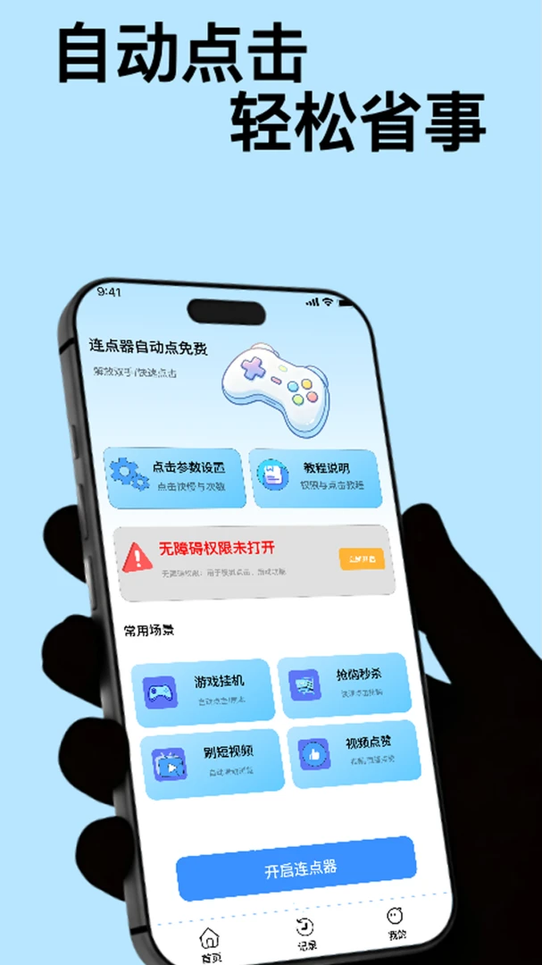�������Զ�����������ֻ���v1.0.0 ��Ѱ��ͼ2