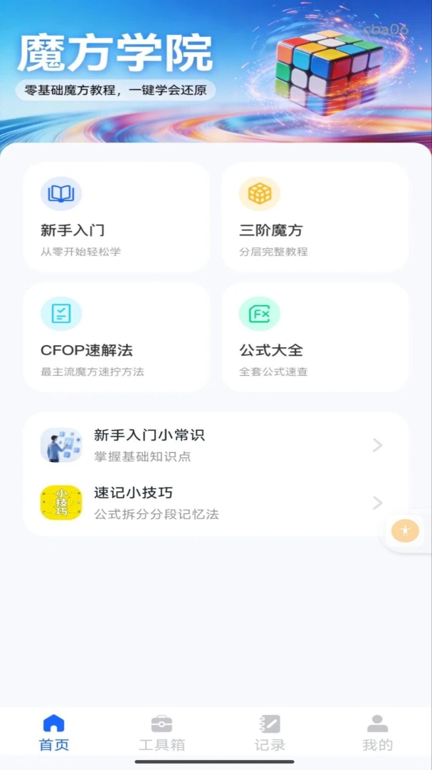 ħ���̳̻�ԭ����2026�ٷ�����v1.0.0 �ֻ����ͼ0