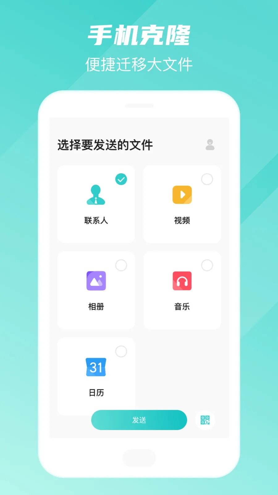 �ֻ�ת�ƻ�������(һ����������)v1.4.1 �ֻ����ͼ3