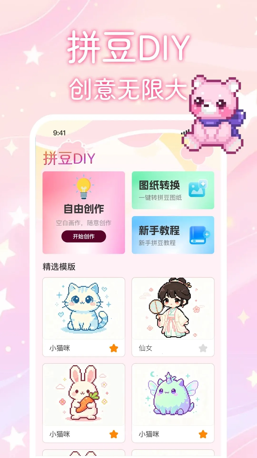 ΢ƴ��(ƴ������Ӧ��)v1.0.0 �ٷ������ͼ0
