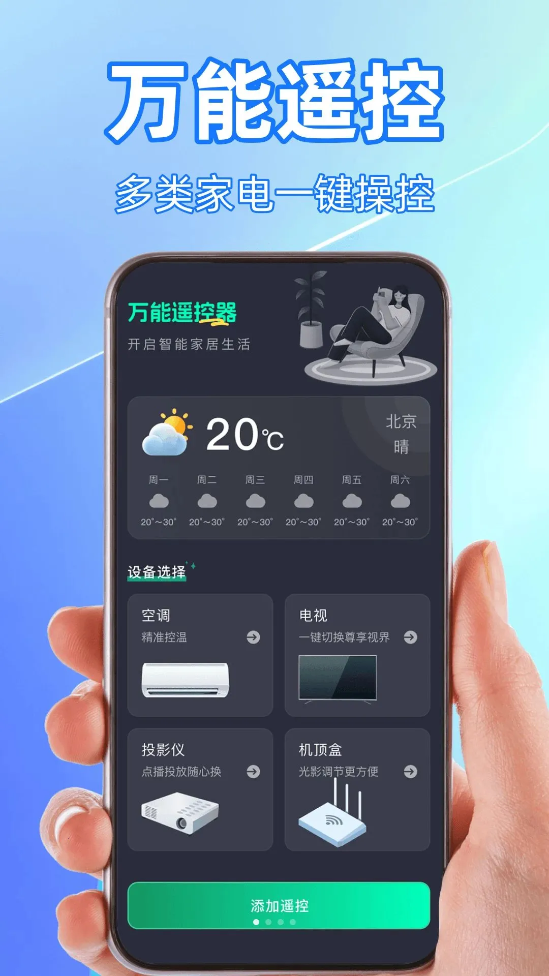 �յ�ң�ش�ȫ(�յ�ң�ع���)v1.0 �ֻ����ͼ0