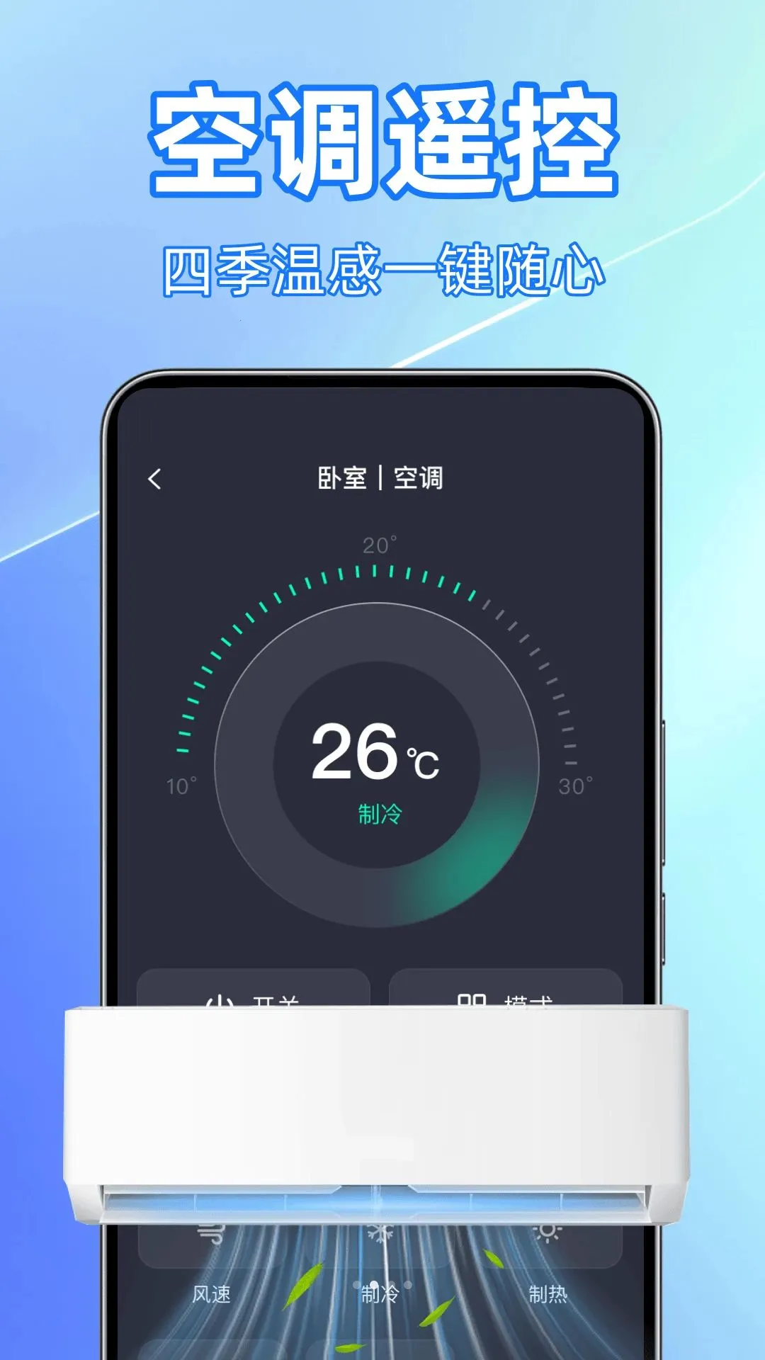�յ�ң�ش�ȫ(�յ�ң�ع���)v1.0 �ֻ����ͼ1