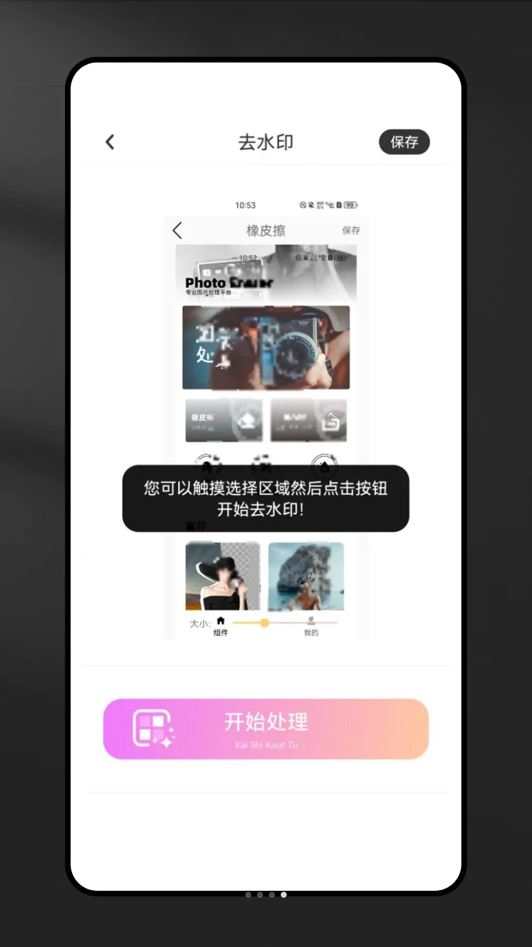 ����ȥˮӡ����(�ֻ�ͼƬ�༭��)v1.0.0 �ٷ������ͼ3