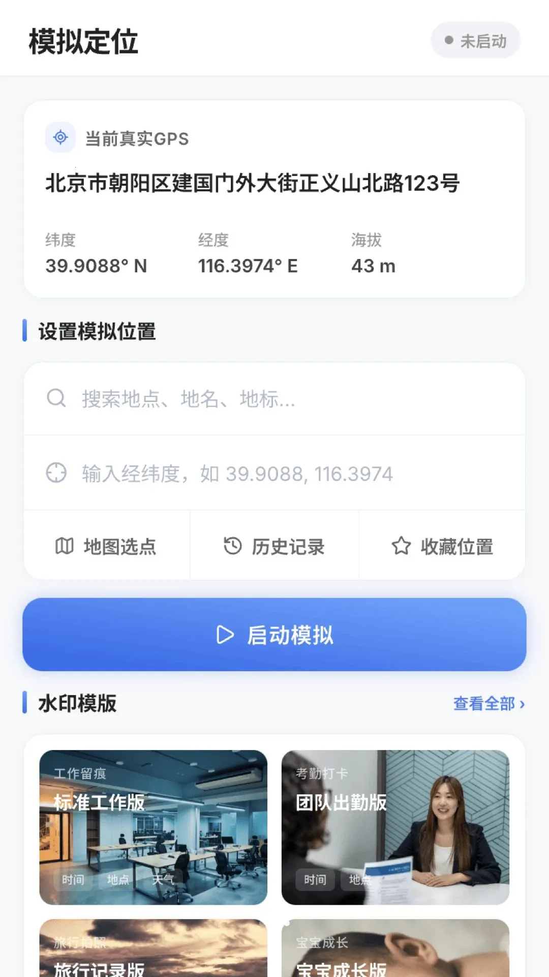 λ��ģ���������(ˮӡ�������)v1.2 ��׿���ͼ2