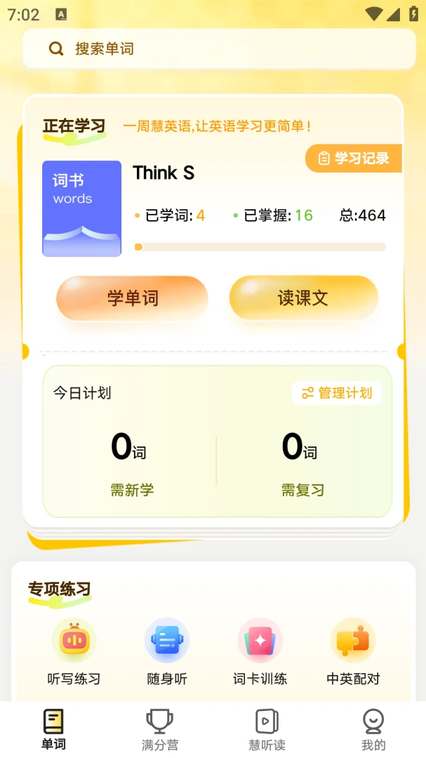 һ�ܻ�Ӣ��(����ѧϰ����)v1.2.2 �ٷ������ͼ3