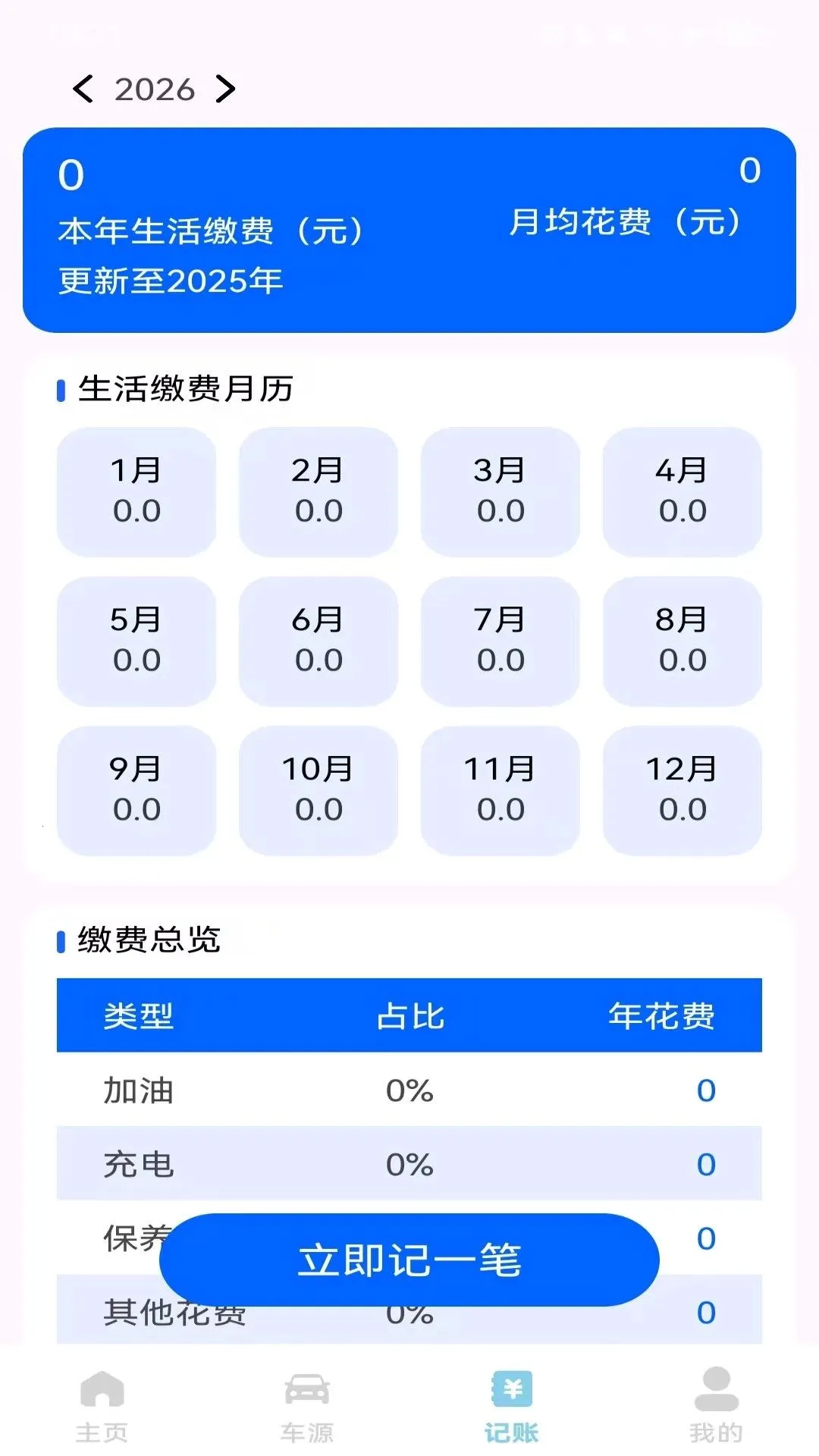 123���ճ������(�����ɱ�����)v1.0.1 �ٷ������ͼ2