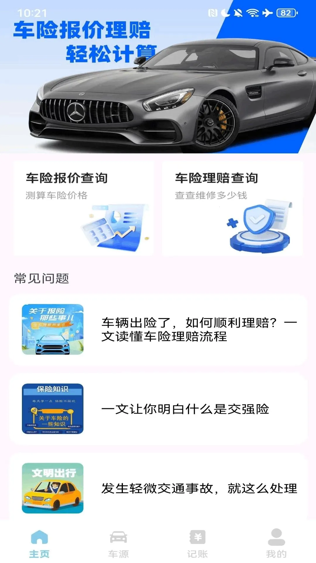 123���ճ������(�����ɱ�����)v1.0.1 �ٷ������ͼ0