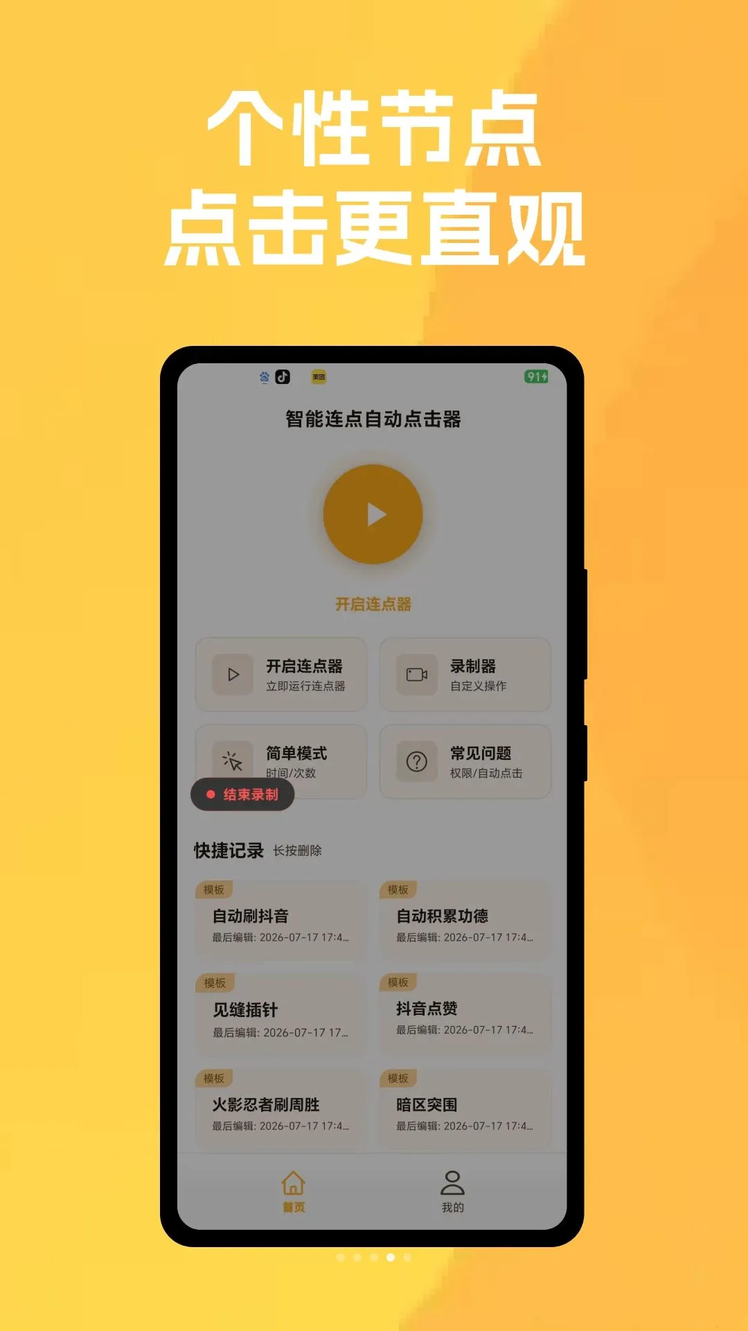 ���������Զ������(�Զ����㸨������)v1.0.2 �ٷ������ͼ3