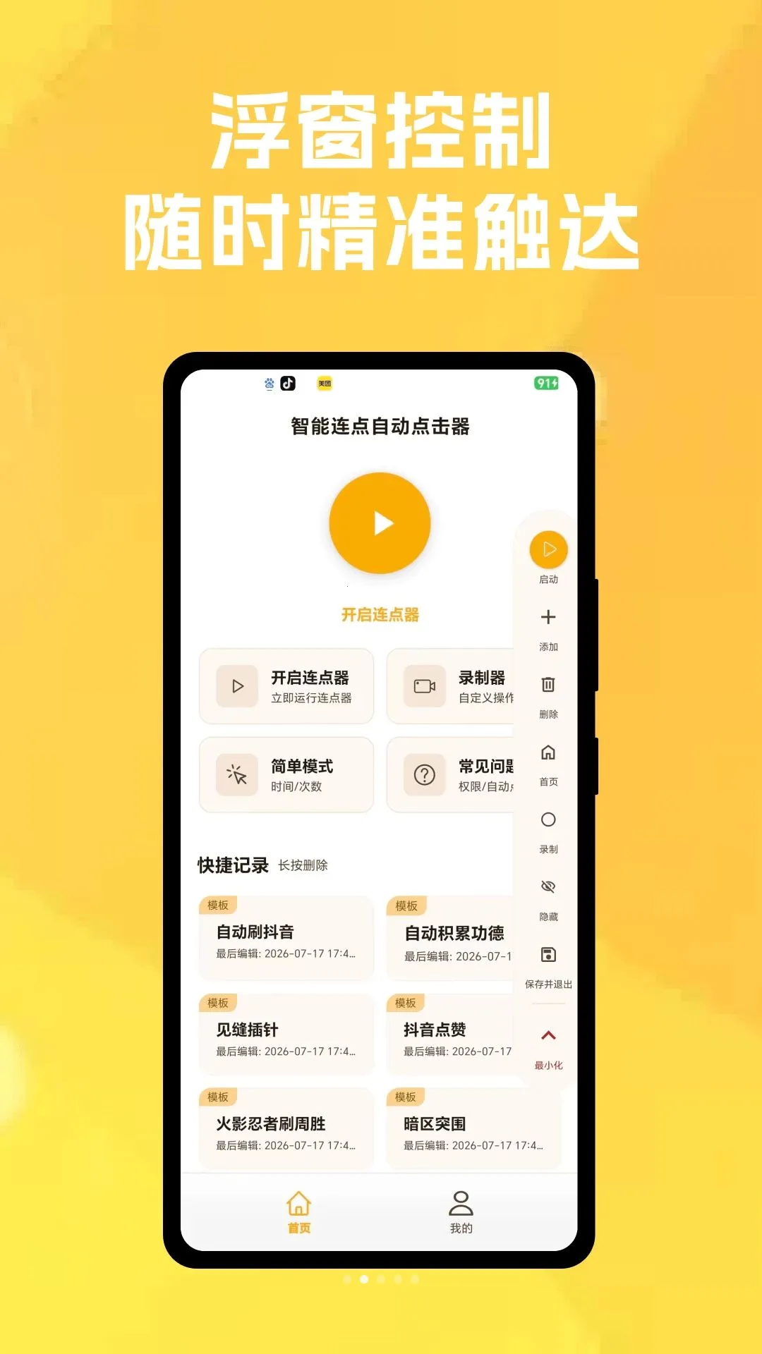 ���������Զ������(�Զ����㸨������)v1.0.2 �ٷ������ͼ1