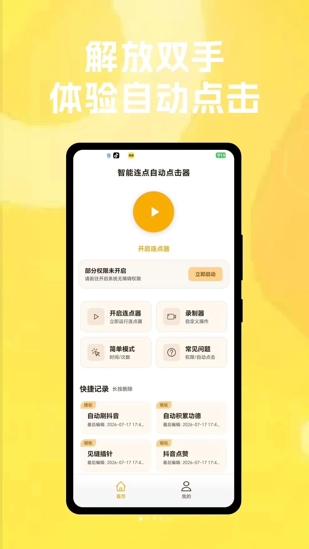 ���������Զ������(�Զ����㸨������)v1.0.2 �ٷ������ͼ0