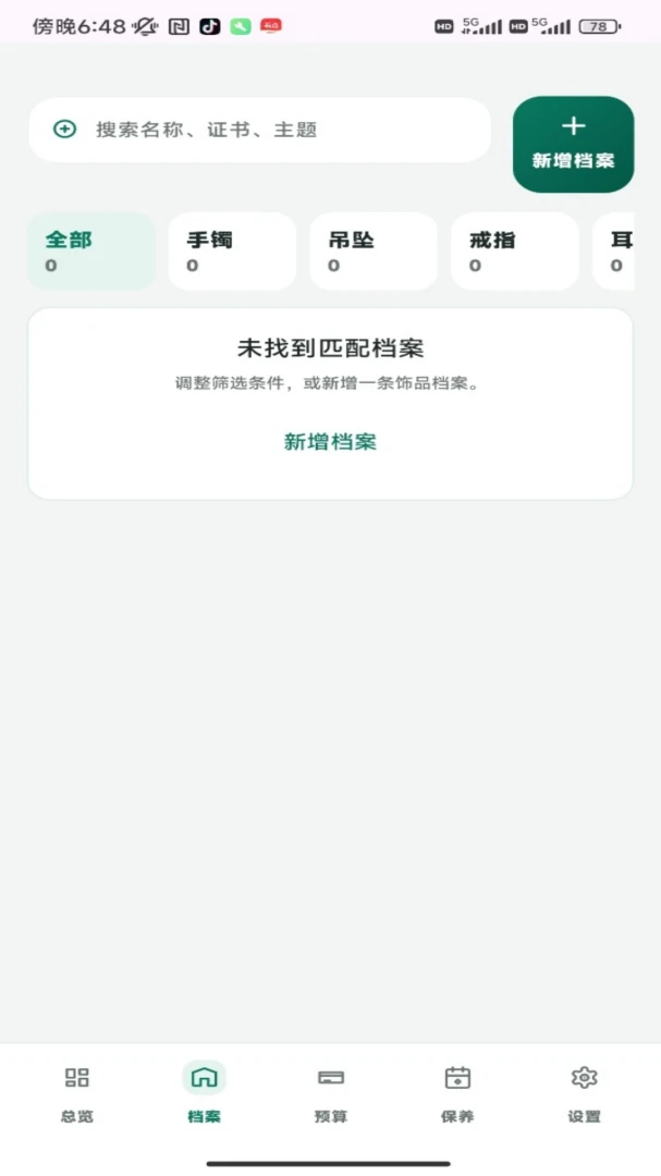 �������(����ղع���)v1.0.0 ��׿���ͼ0