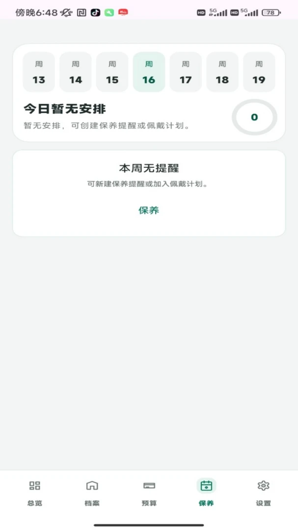 �������(����ղع���)v1.0.0 ��׿���ͼ3