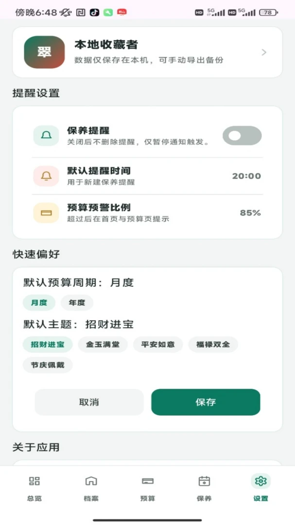�������(����ղع���)v1.0.0 ��׿���ͼ1