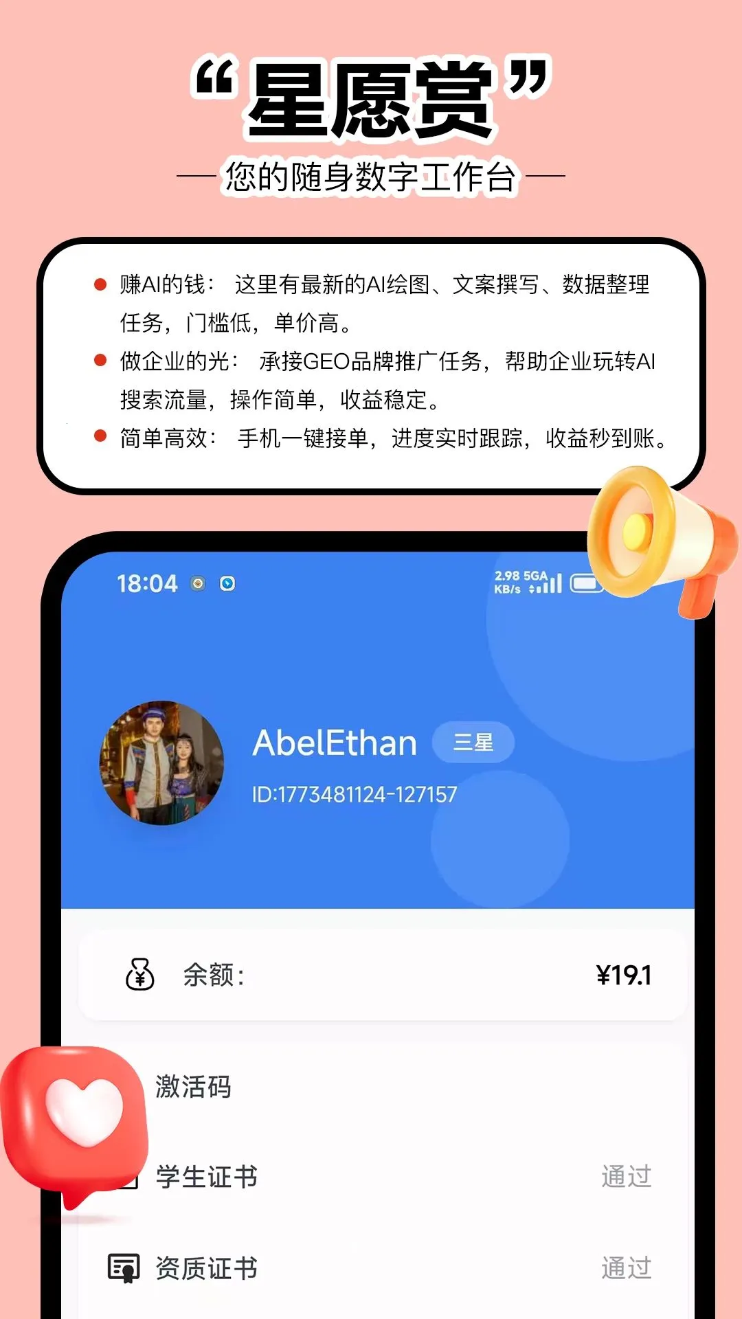��Ը��(AI׬Ǯƽ̨)v1.0.0.0 ��Ѱ��ͼ1
