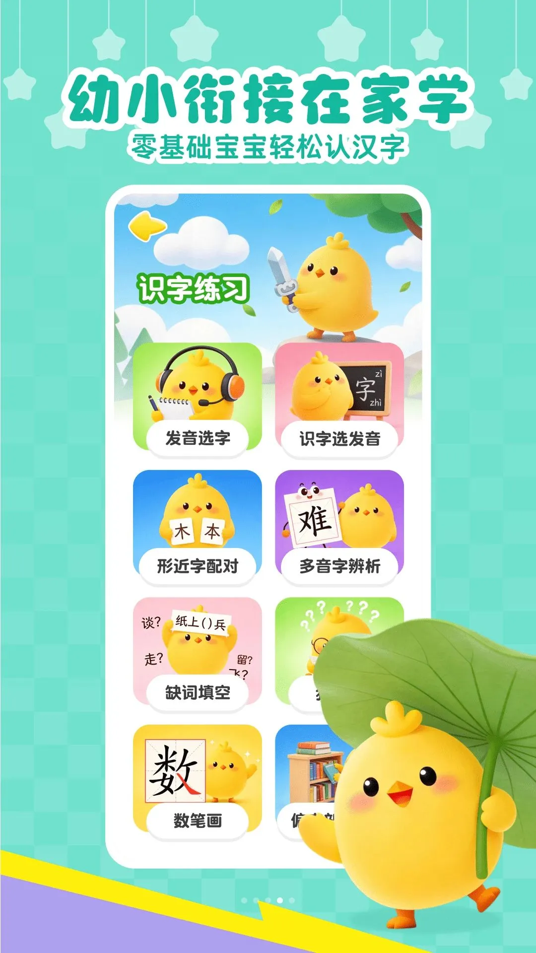 ��Ѷ�ͯʶ��APP(Ȥζʶ������)v1.0.0 ��׿���ͼ3