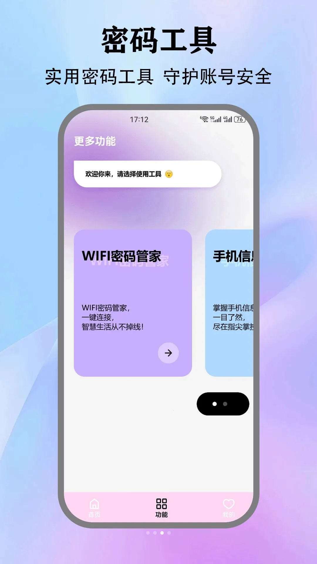wifi���������2026�ٷ�����v5.3 ��׿���ͼ2