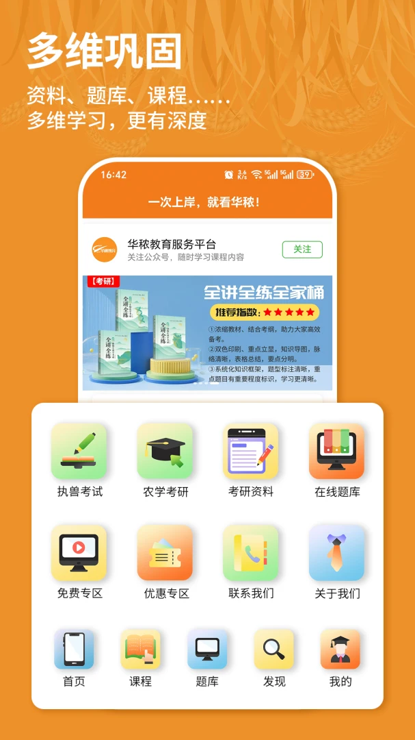 ������ѧ(ũѧִ�ޱ���ƽ̨)v1.1.7 ��Ѱ��ͼ3