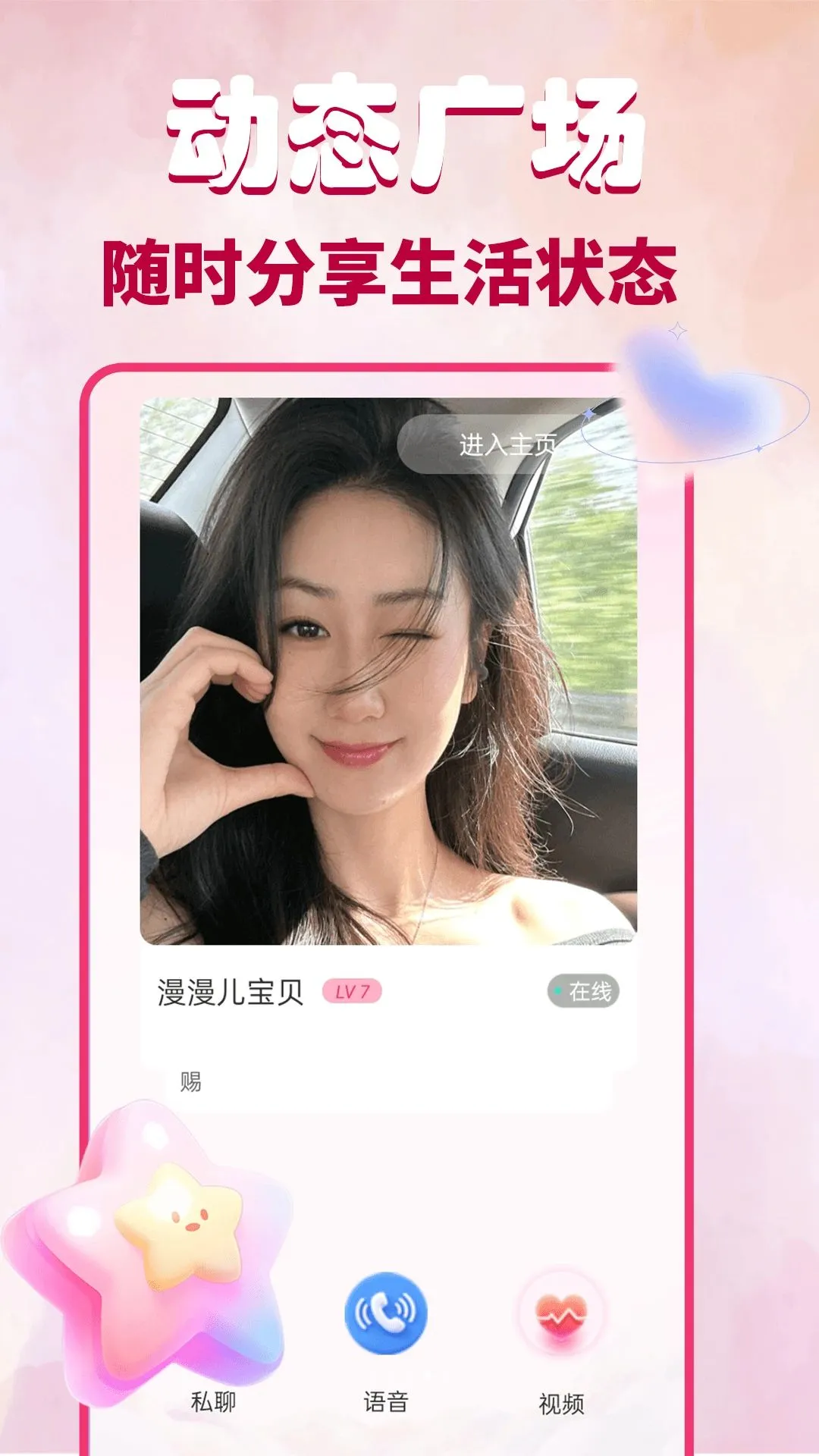 Ұõ����Ƶ���콻�Ѱ�׿���ֻ���v1.0.0 ��׿���ͼ3
