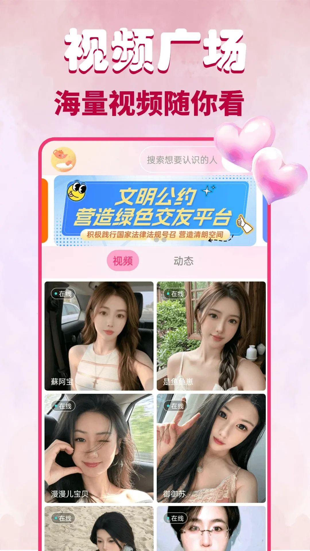Ұõ����Ƶ���콻�Ѱ�׿���ֻ���v1.0.0 ��׿���ͼ2
