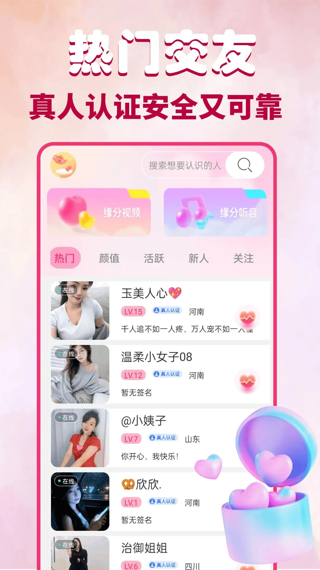 Ұõ����Ƶ���콻�Ѱ�׿���ֻ���v1.0.0 ��׿���ͼ1