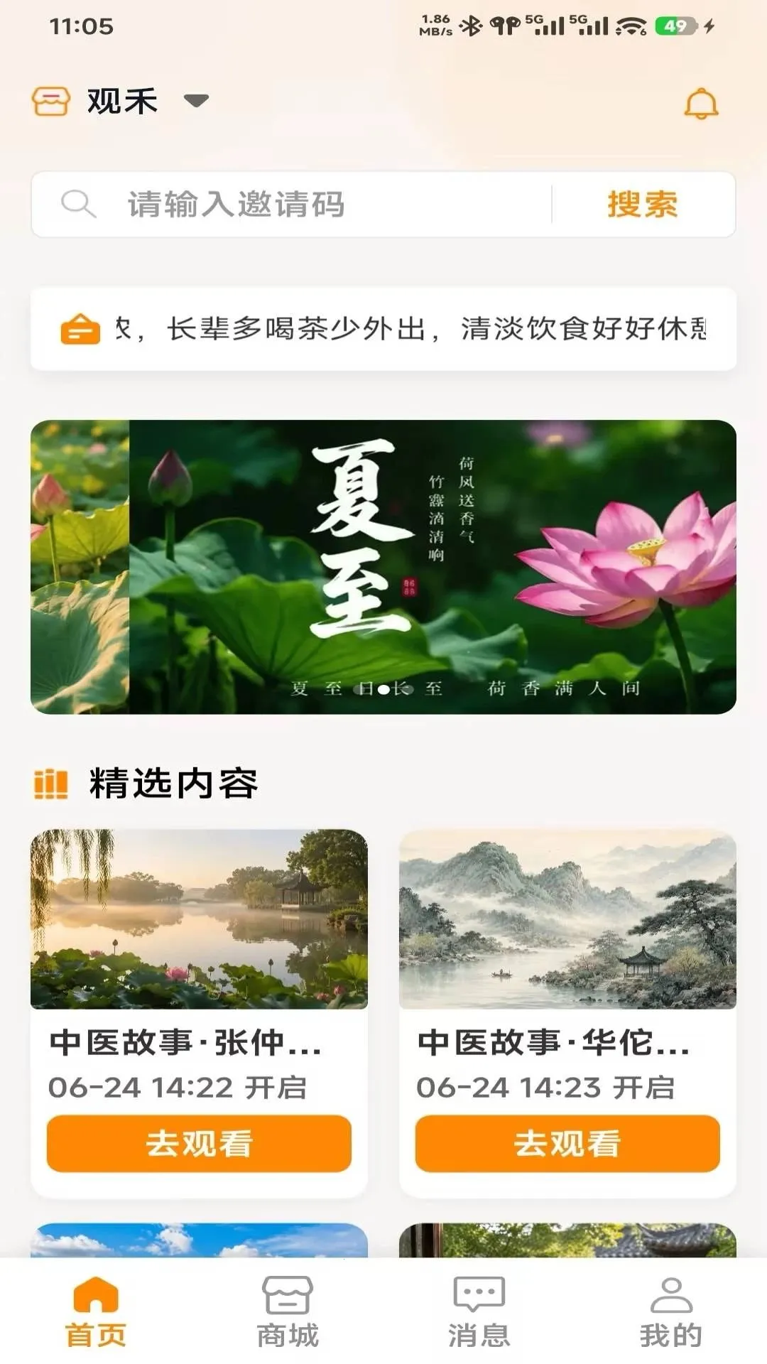 �ۺ̽���(˽�����ƽ̨)v1.0.21 ��׿���ͼ3