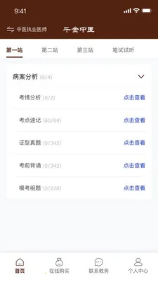 ǧ����ҽ(֪ʶѧϰƽ̨)v1.0.21 ��׿���ͼ2
