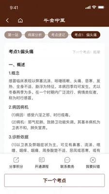 ǧ����ҽ(֪ʶѧϰƽ̨)v1.0.21 ��׿���ͼ0