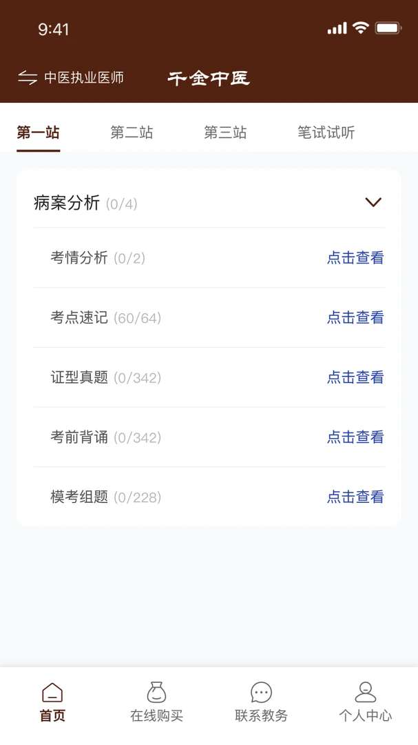 ǧ����ҽ(֪ʶѧϰƽ̨)v1.0.21 ��׿���ͼ3