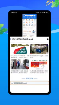 �˳��빫������e��ͨ(�����������й���)v1.0 �ٷ������ͼ3