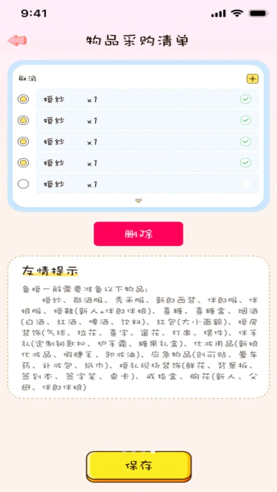 �����(����ﱸ����)v1.0.0 ��׿���ͼ0