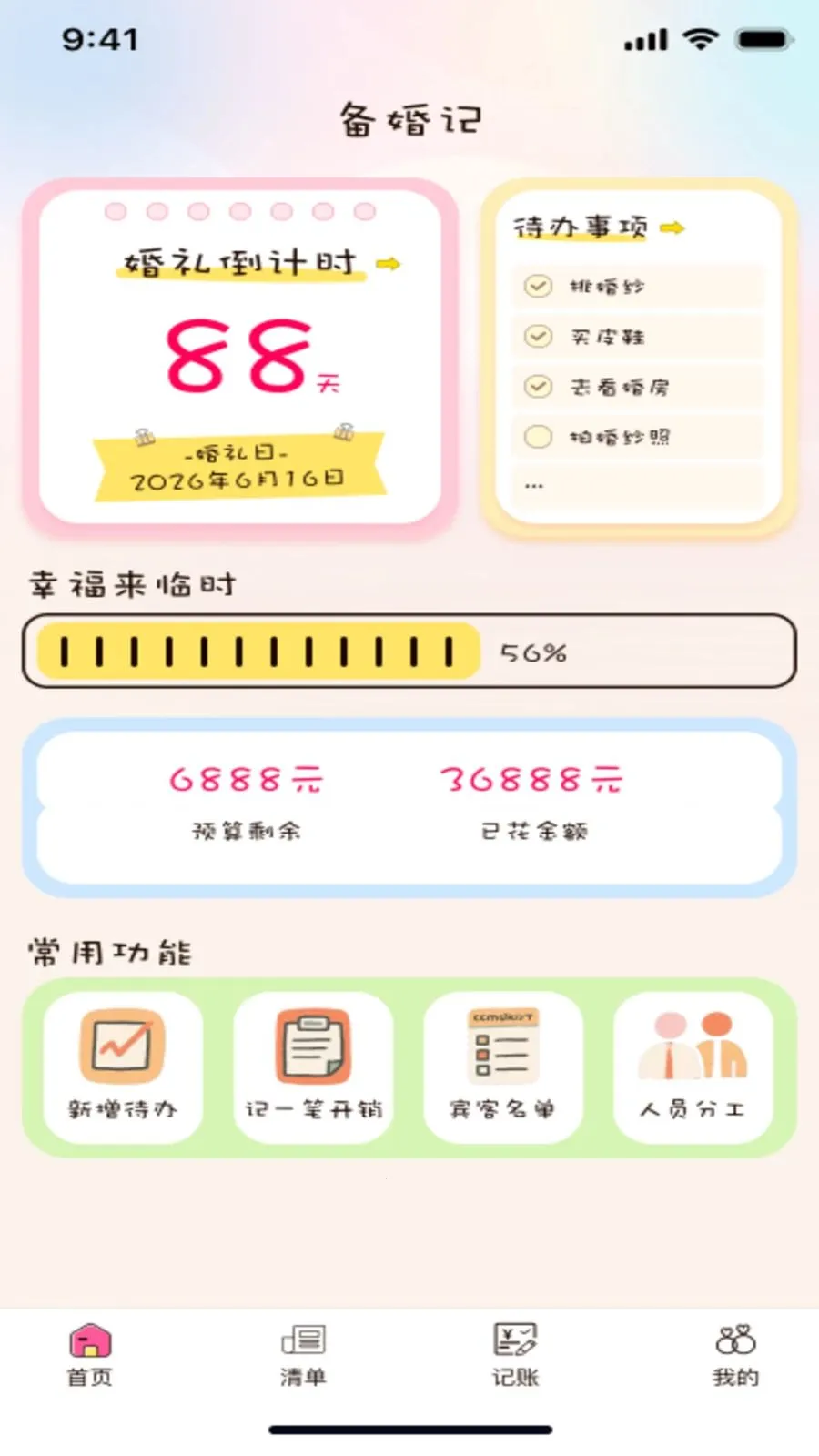 �����(����ﱸ����)v1.0.0 ��׿���ͼ1