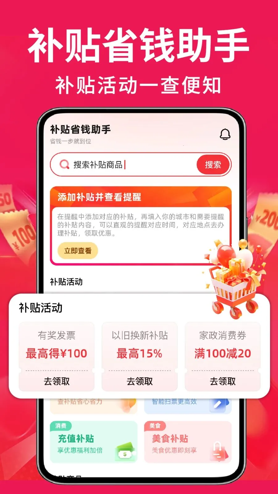 �ҵ��Żݰ��ڲ���(ȫƷ��ʡǮƽ̨)v1.0.2 �ֻ����ͼ0