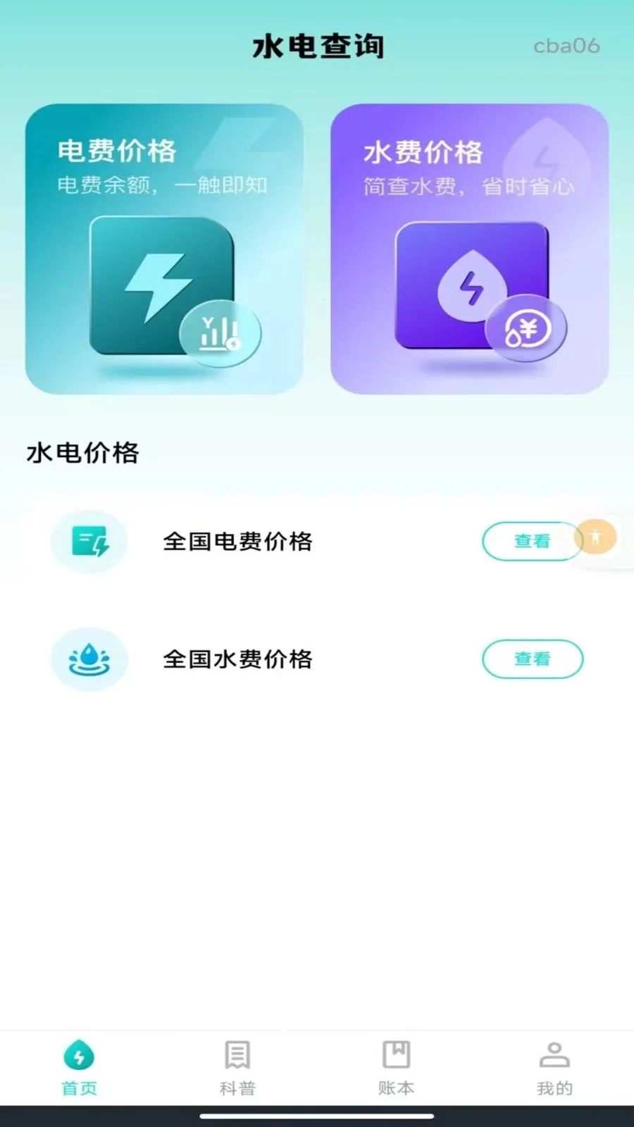 ����ˮ�����ܼ�(ˮ����ù�������)v1.0.0 �ٷ������ͼ1