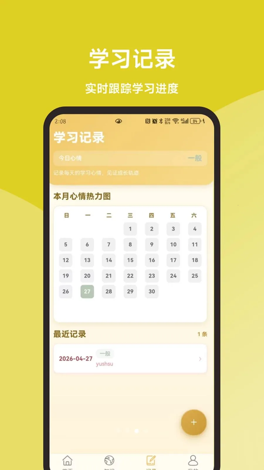 �߿���ҵ���һ��ͨ2026�ٷ����°汾v1.1.1 ��Ѱ��ͼ2