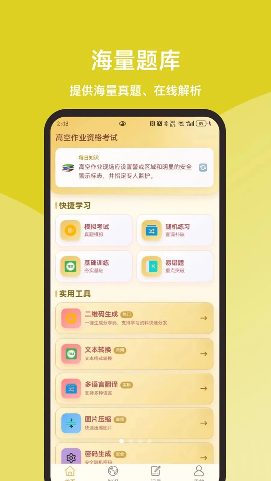 �߿���ҵ���һ��ͨ2026�ٷ����°汾v1.1.1 ��Ѱ��ͼ0