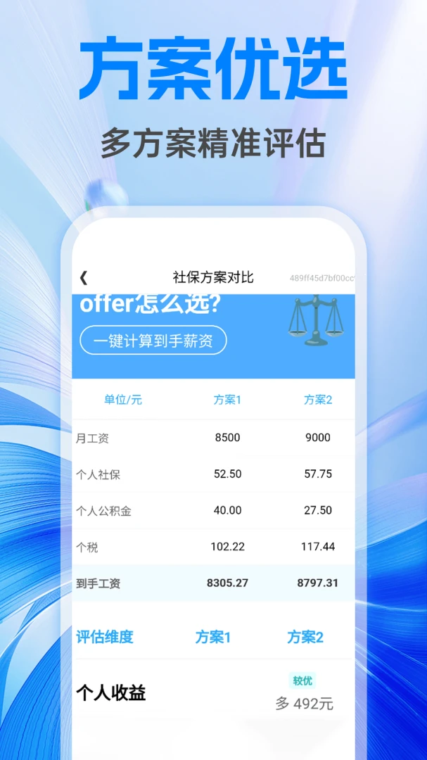 �����籣����ܼ�(������㹤��)v1.0.1 ��׿���ͼ2