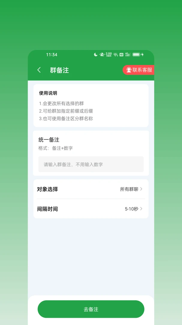 ��ϢȺ������׿���ֻ���v2.0.0 �ֻ����ͼ3