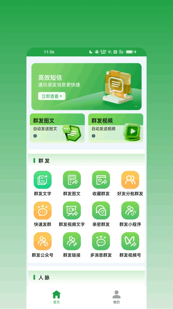 ��ϢȺ������׿���ֻ���v2.0.0 �ֻ����ͼ2